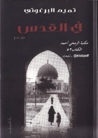 في القدس (شعر)